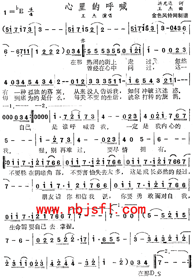 心里的呼喊简谱