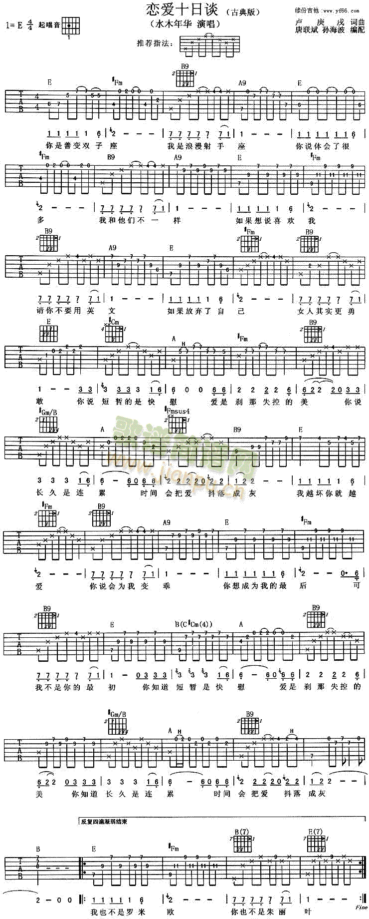 恋爱十日谈简谱