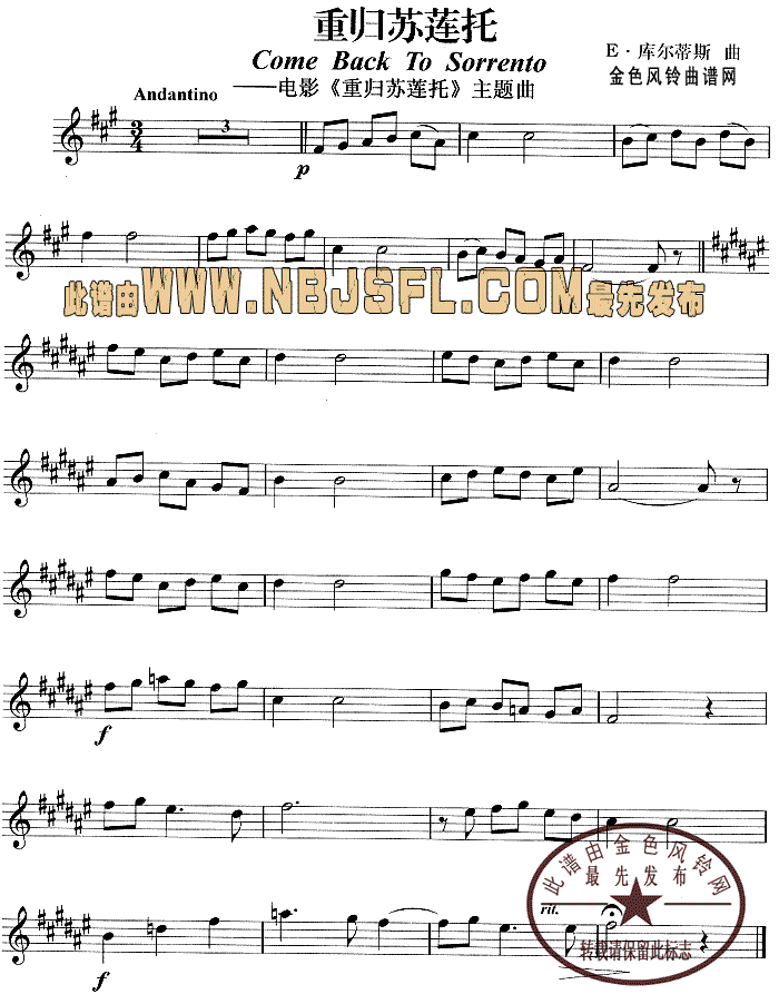 重归苏莲托(同名电影主题曲)简谱