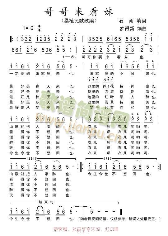 哥哥来看妹简谱