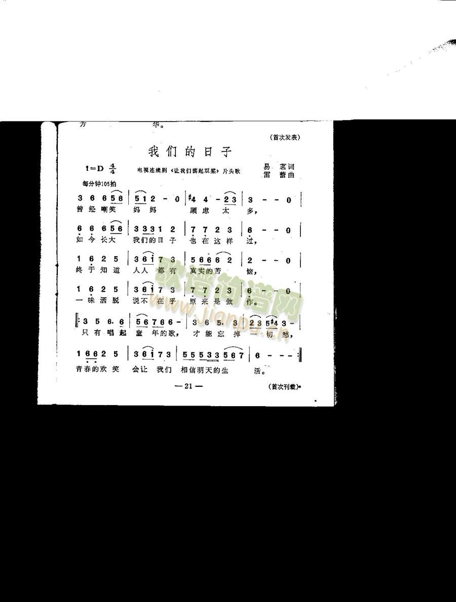 我们的日子（片头歌）简谱