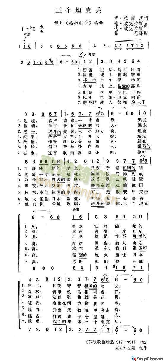 三个坦克兵简谱