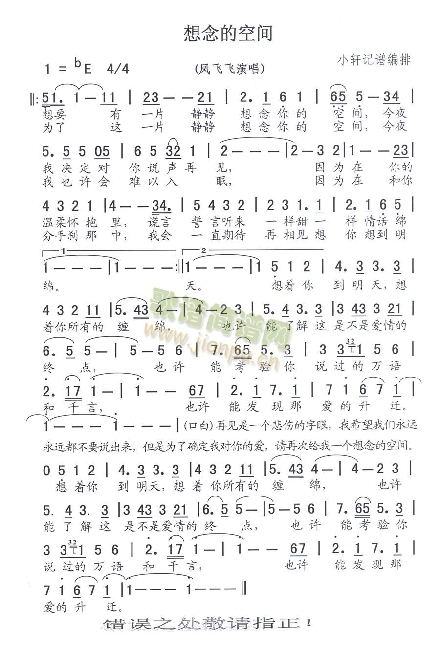 想念的空间简谱