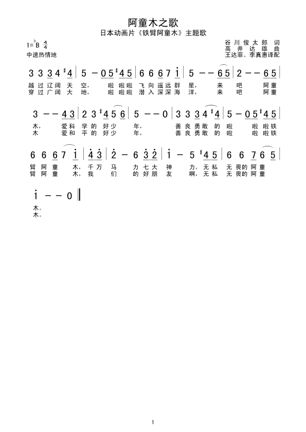 阿童木之歌简谱