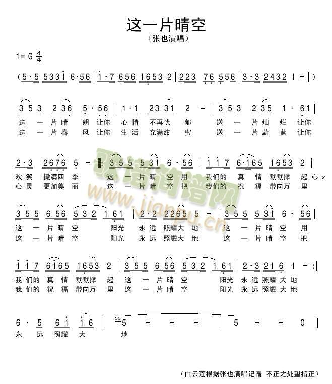 这一片晴空简谱
