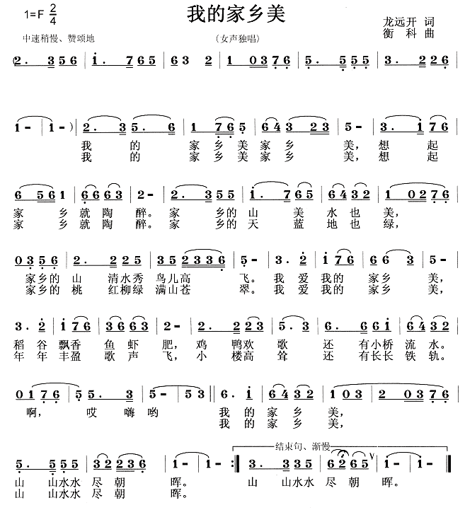 我的家乡美简谱