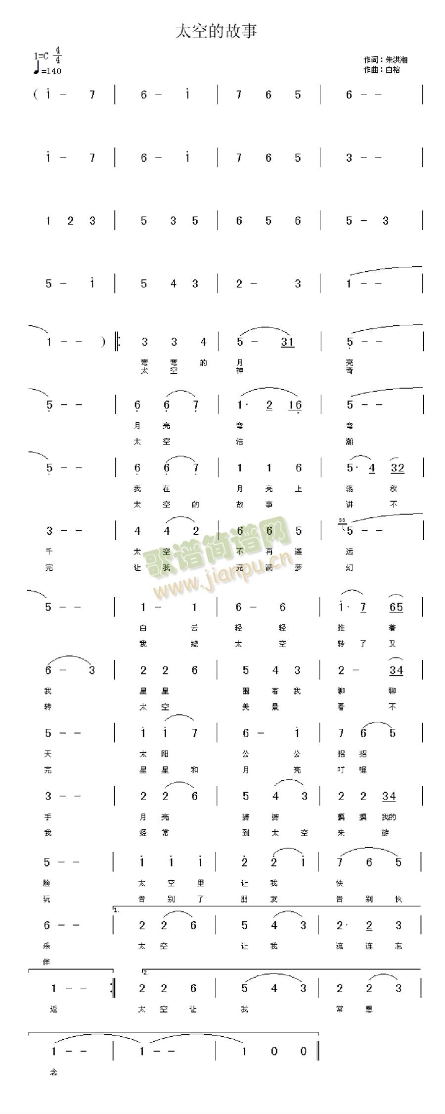 太空的故事简谱