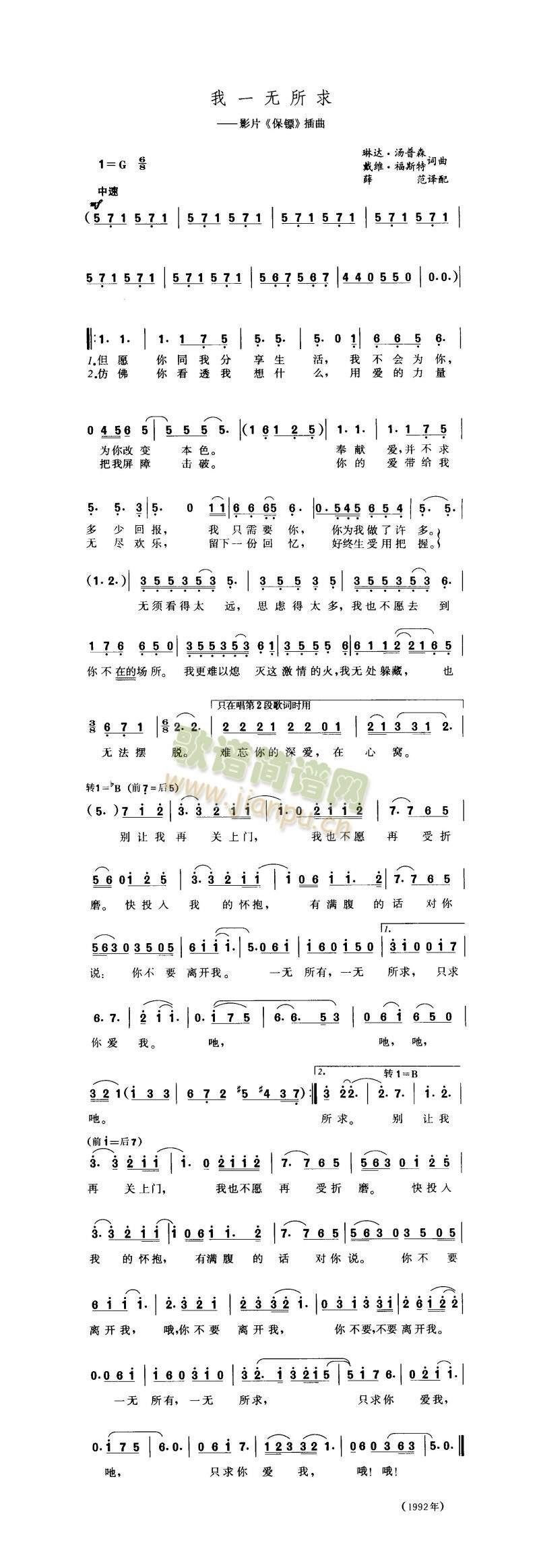 我一无所求简谱