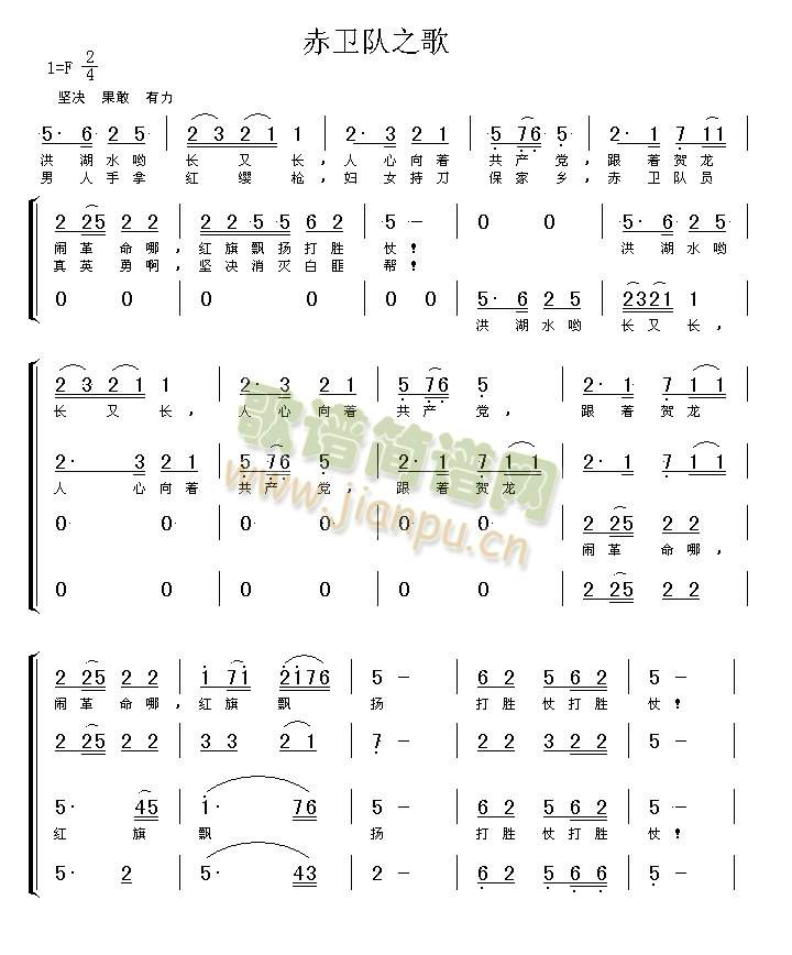 赤卫队之歌（高清晰图）简谱