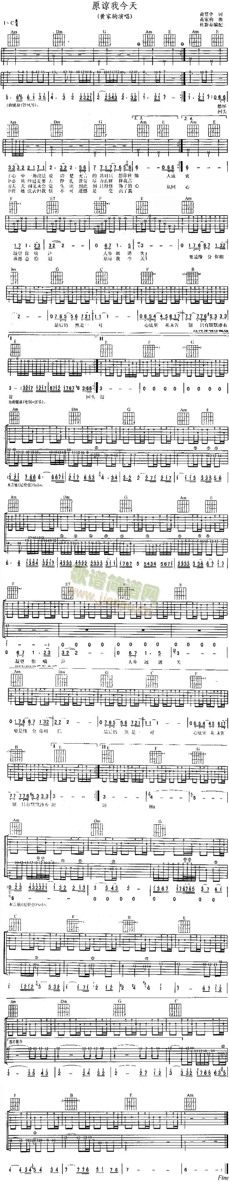 原谅我今天(粤语)简谱