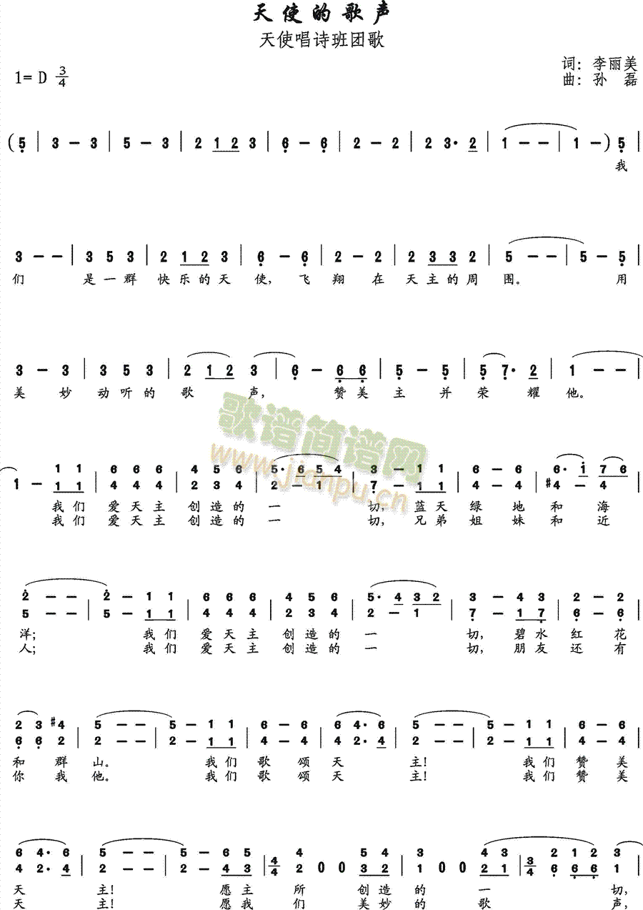 天使的歌声简谱