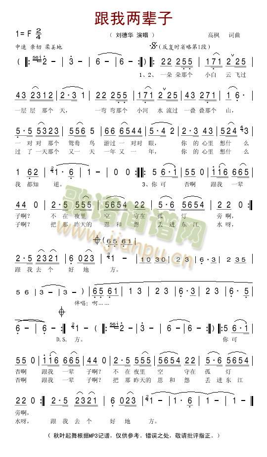 跟我两辈子简谱