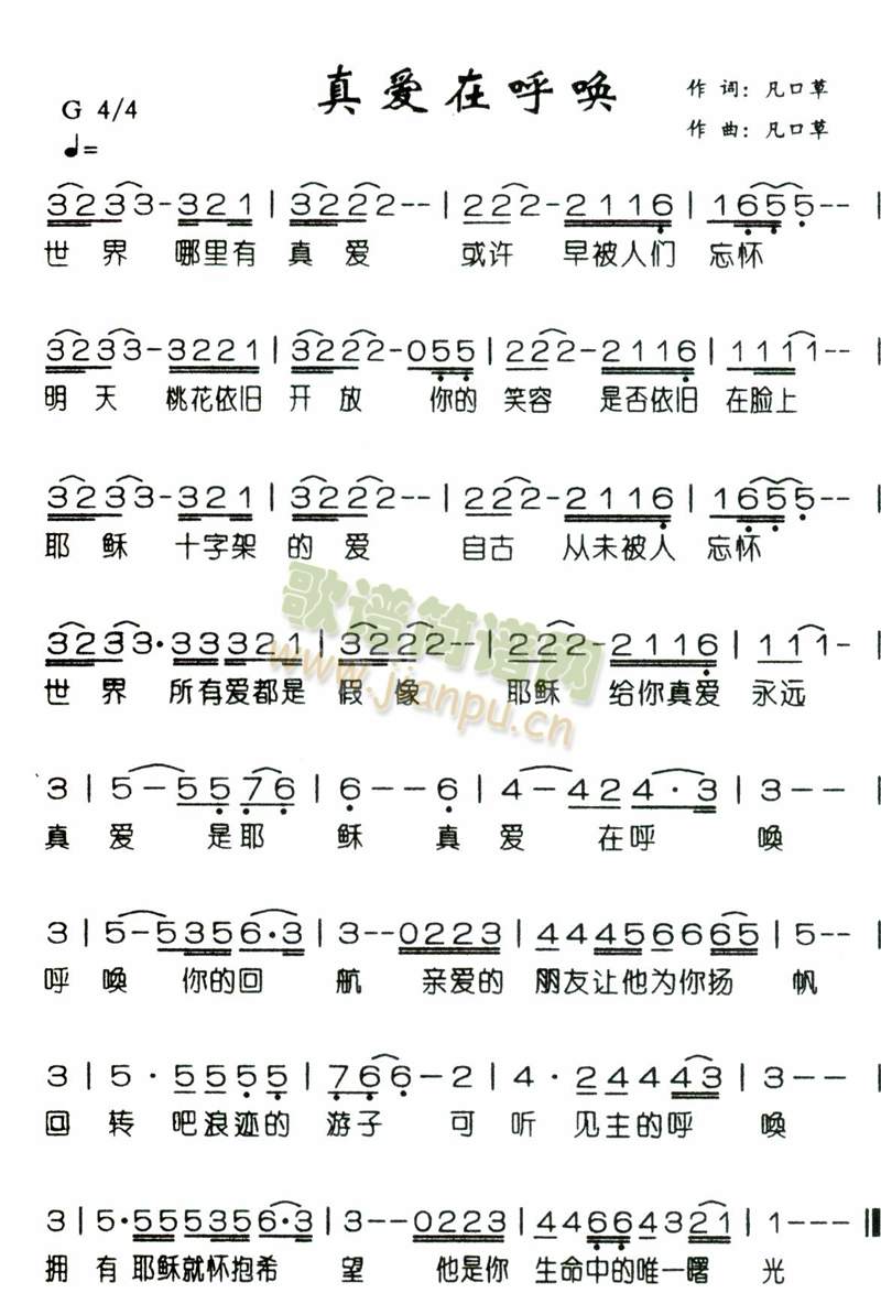 真爱的呼唤简谱