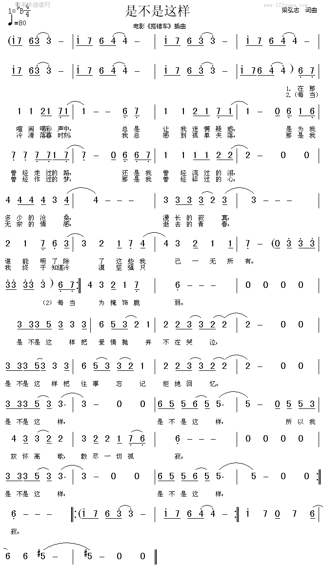 是不是这样(《搭错车》插曲)简谱