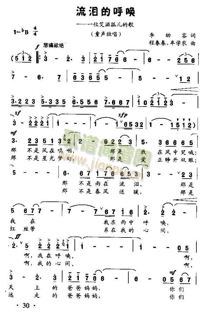 流泪的呼唤（童声独唱）简谱