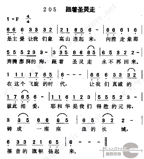 跟着圣灵走简谱