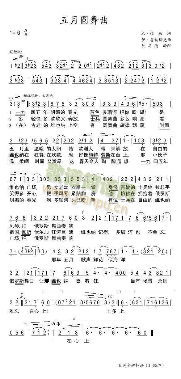 五月圆舞曲简谱