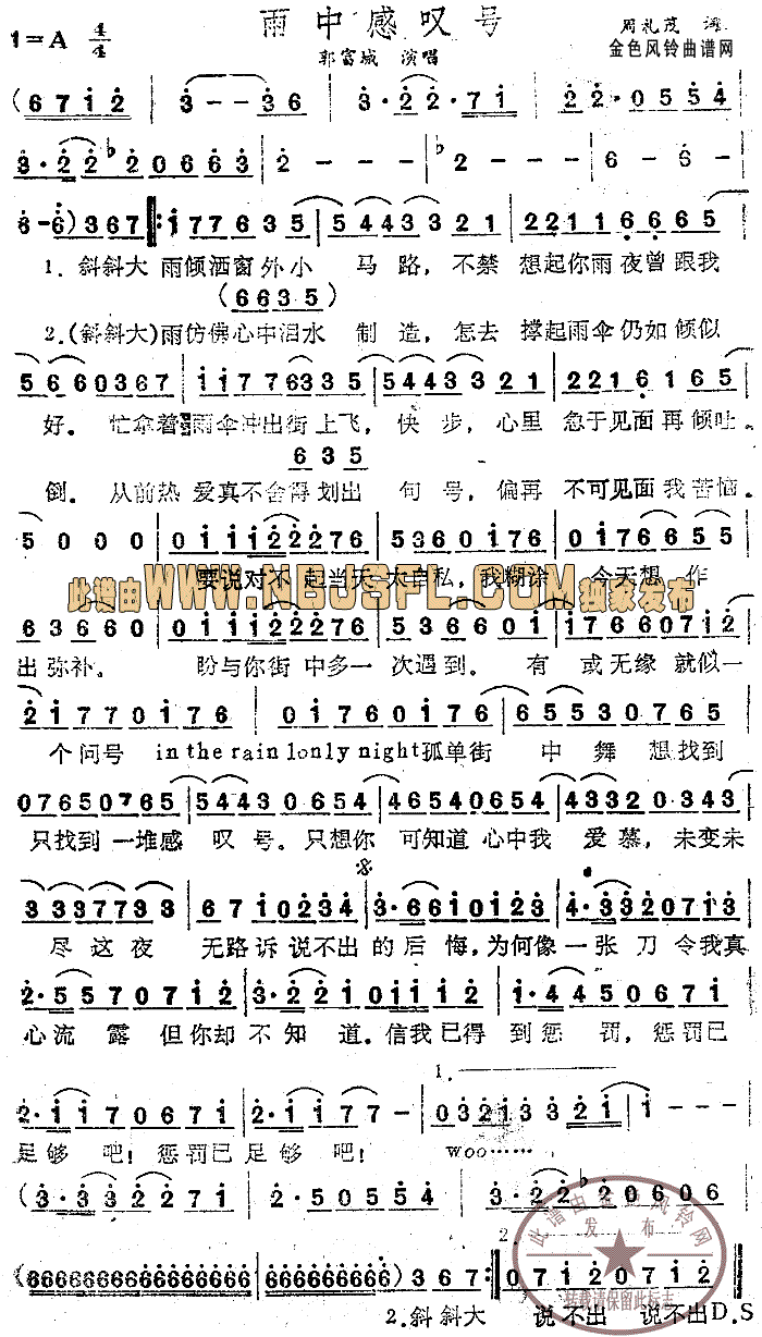 雨中感叹号(粤语)简谱