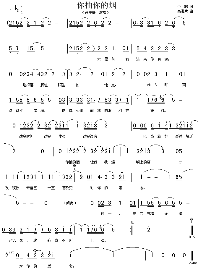 你抽你的烟简谱