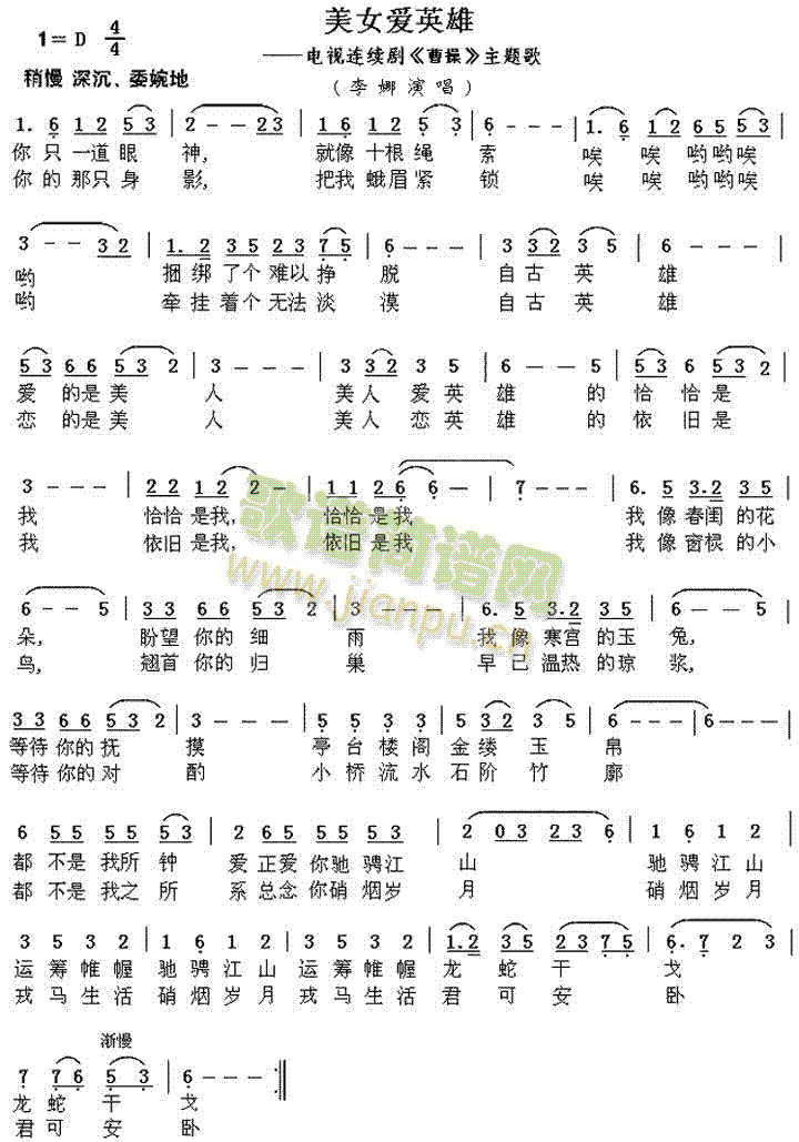 美女爱英雄(《曹操》主题歌)简谱