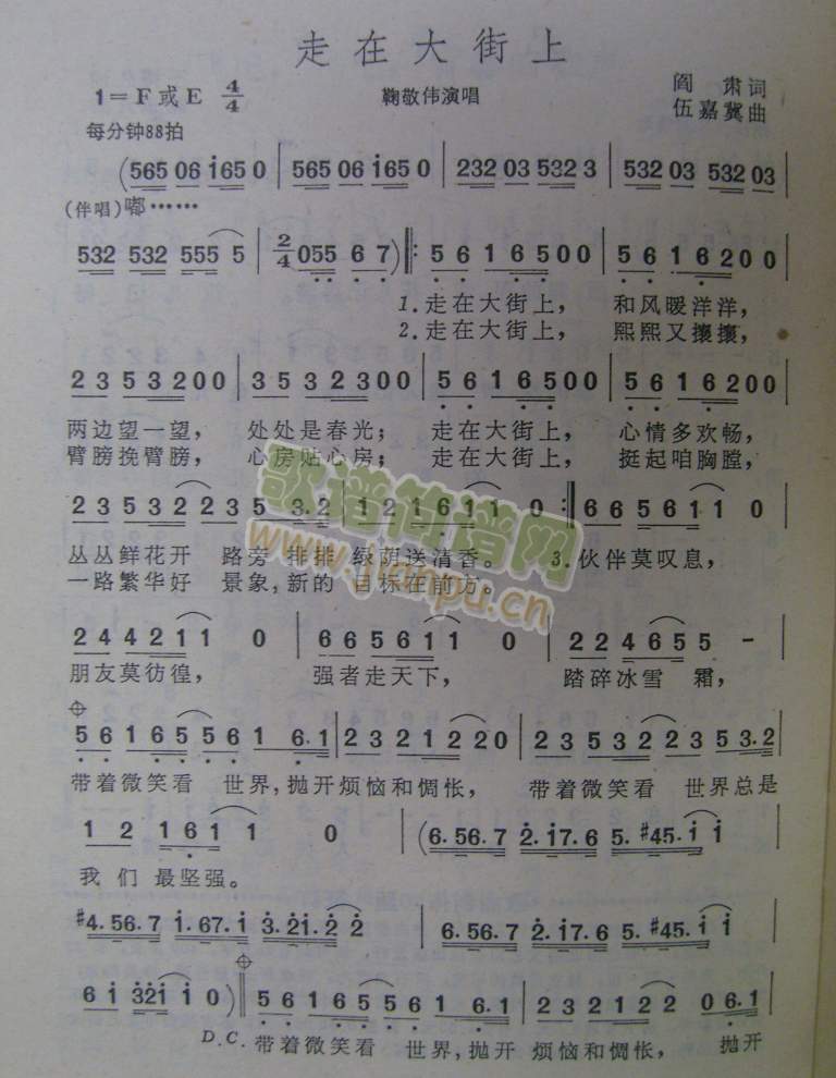 走在大街上简谱