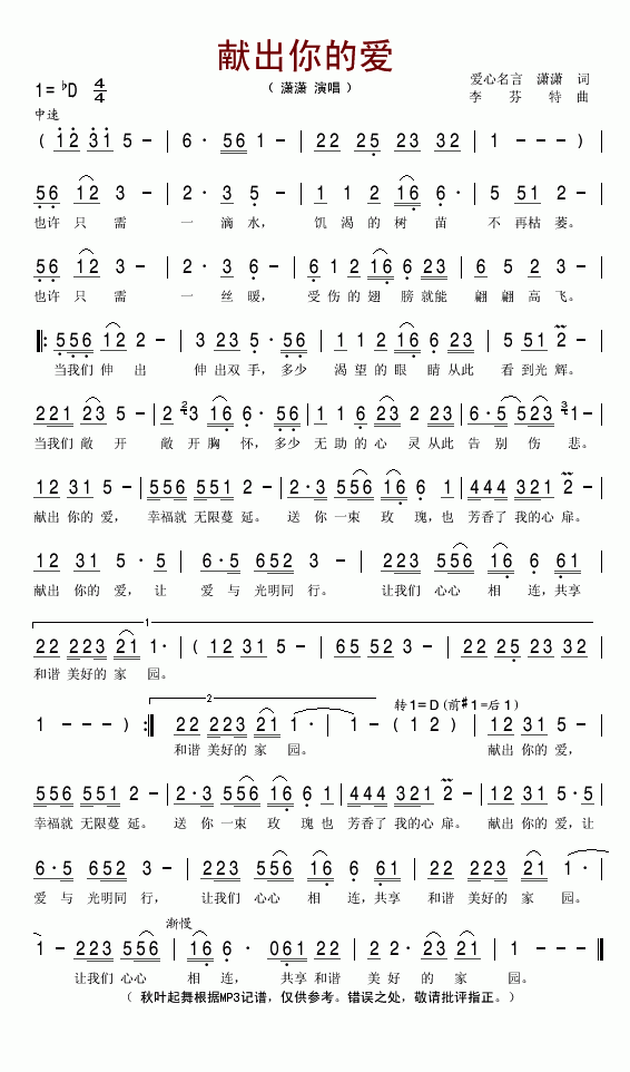 献出你的爱简谱