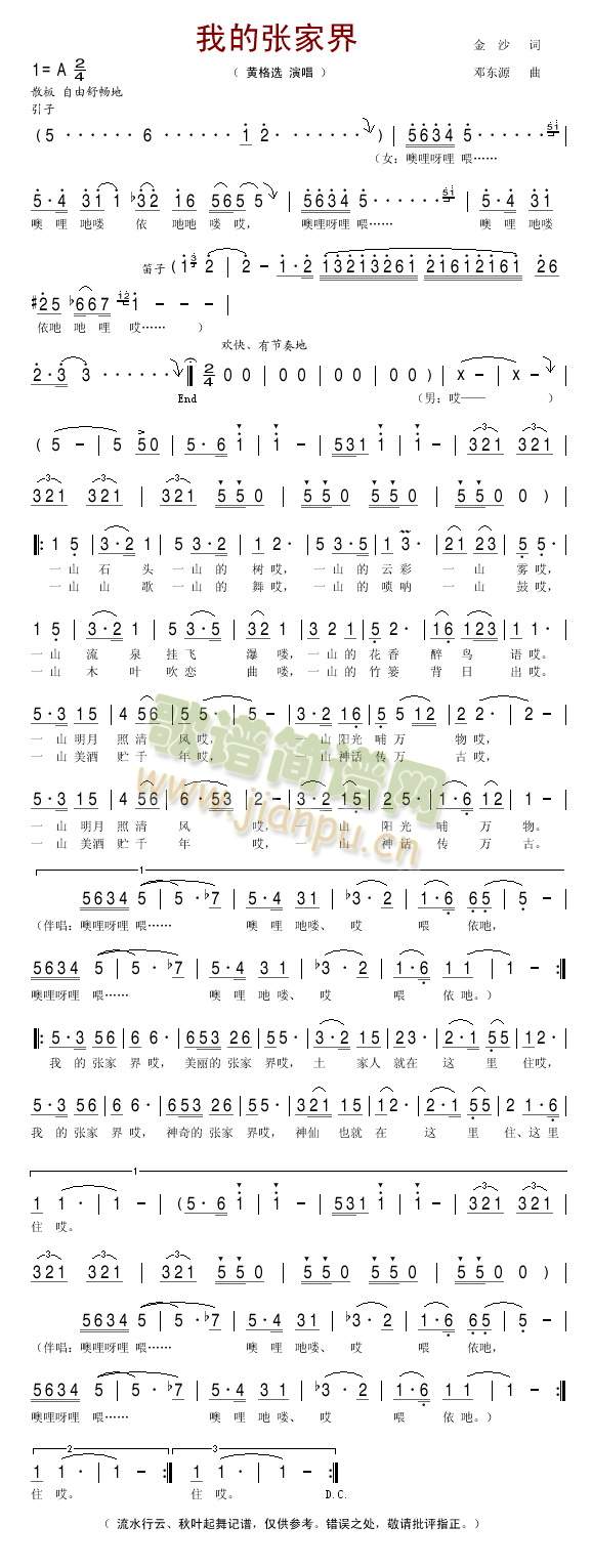 我的张家界简谱