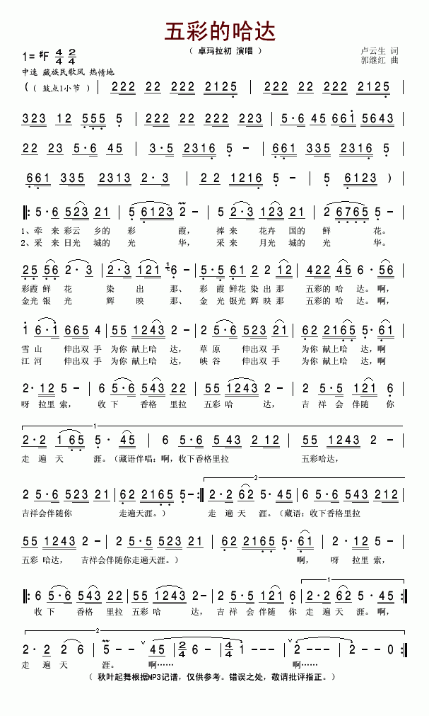 五彩的哈达简谱