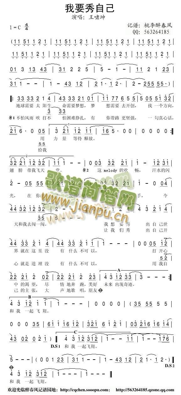 我要秀自己简谱