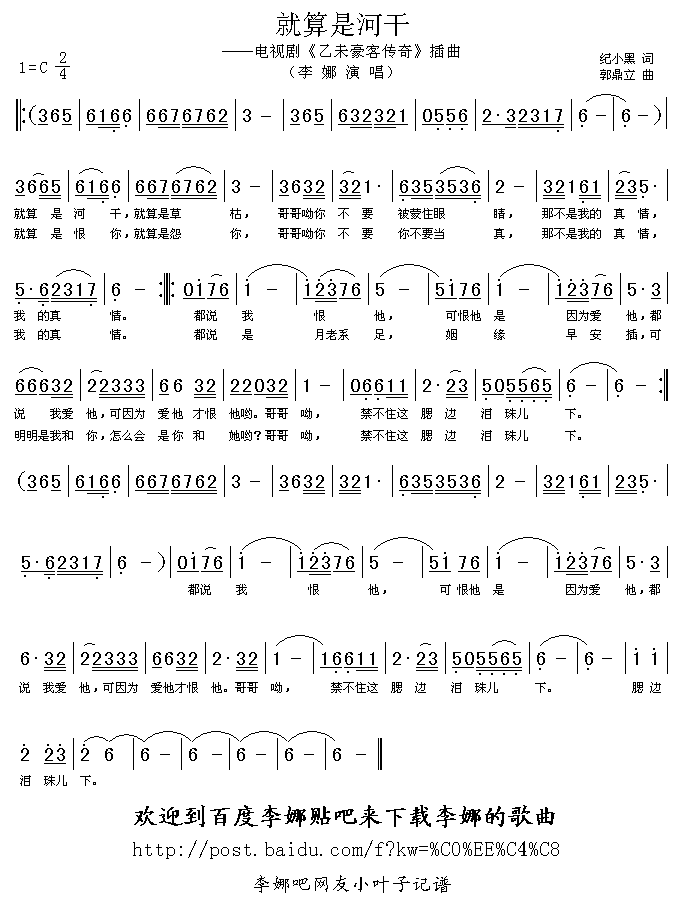 就算是河干简谱