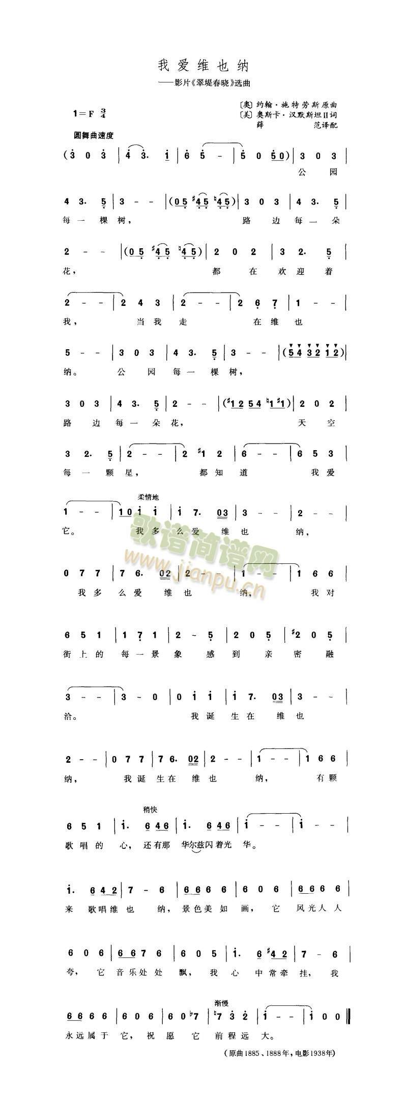 我爱维也纳简谱