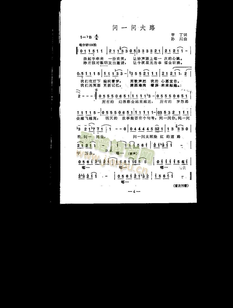 问一问大路（独唱）简谱