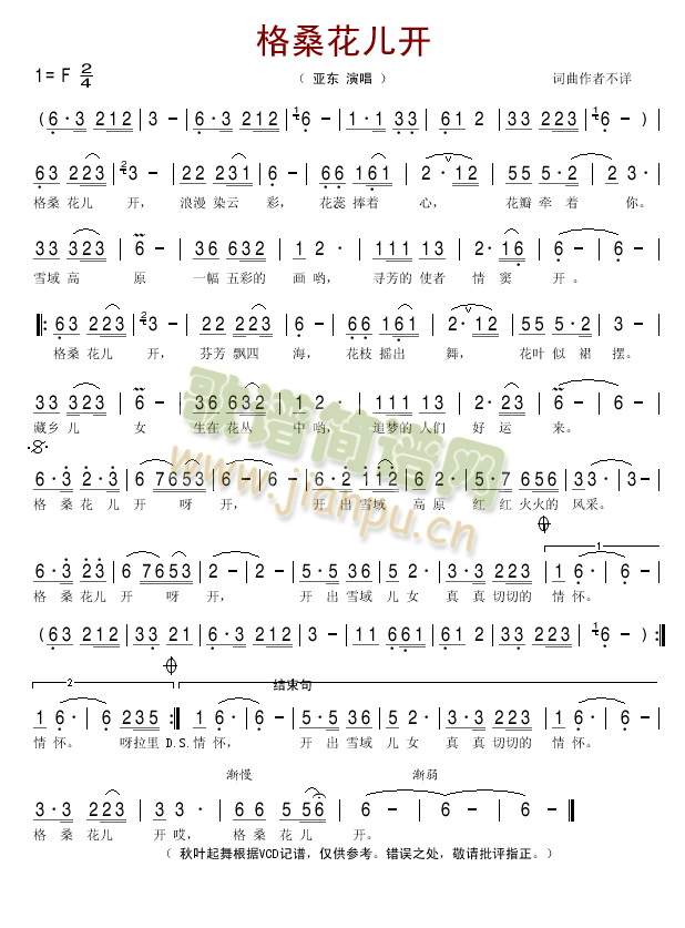 格桑花儿开简谱