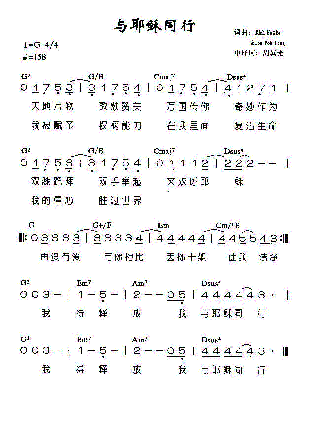 与耶稣同行简谱