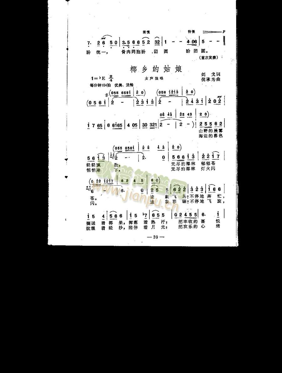 椰乡的姑娘（女独）简谱