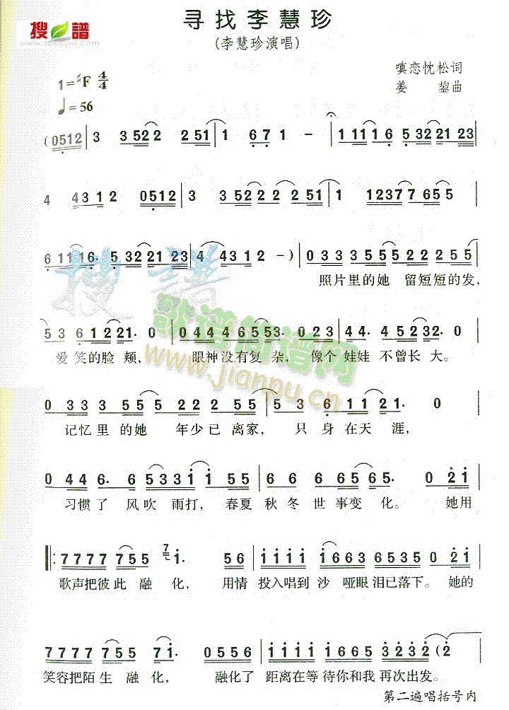 寻找李慧珍简谱