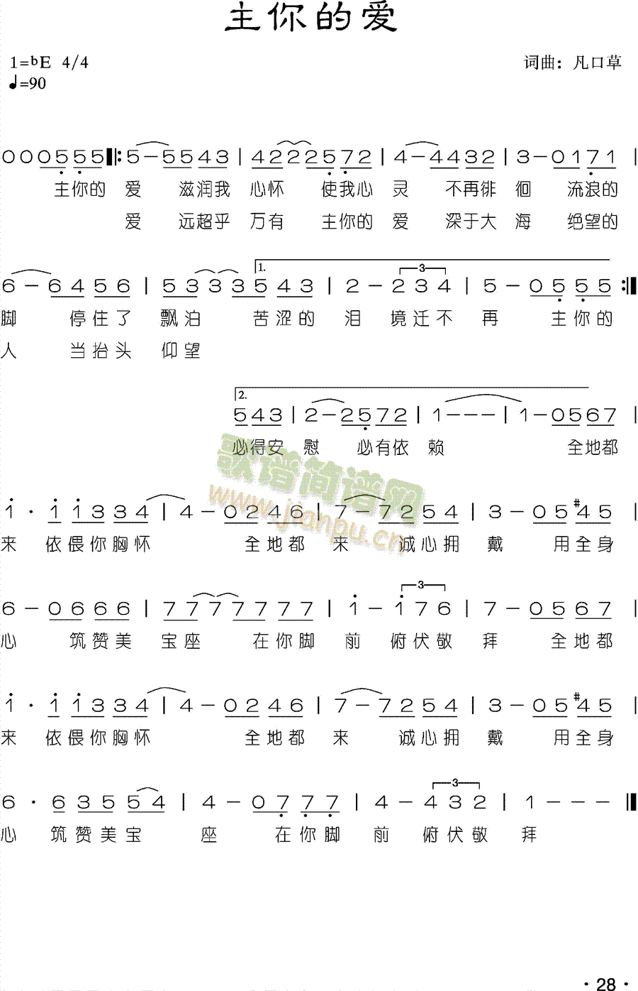 主，祢的爱简谱
