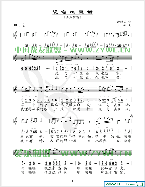 说句心里话(五线谱/简谱对照)简谱