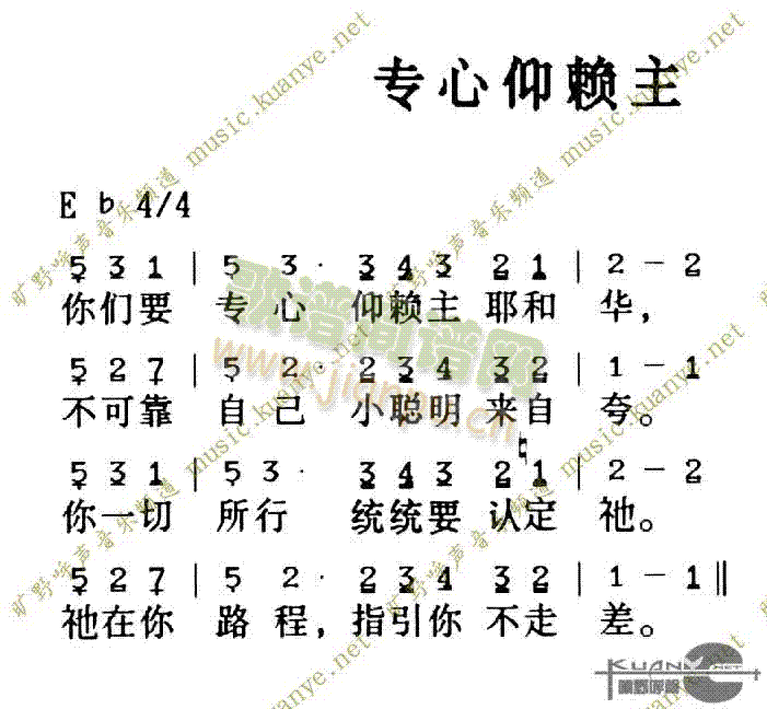 专心仰赖主简谱