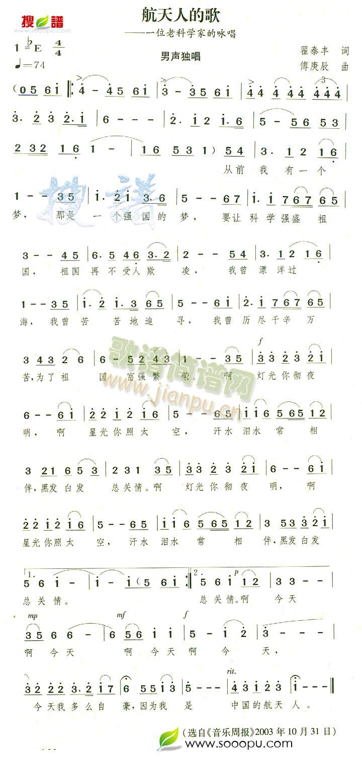航天人的歌简谱