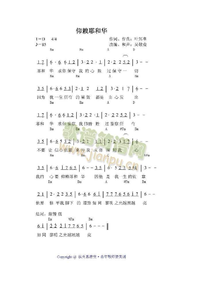 仰赖耶和华简谱