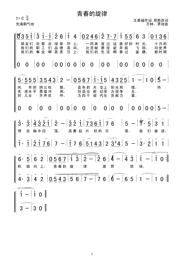 青春的旋律简谱