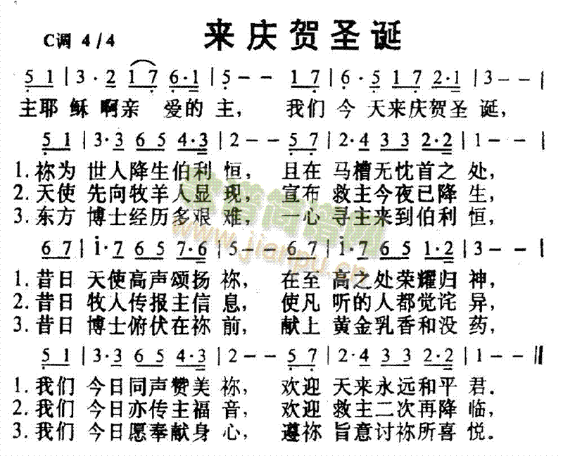 来庆贺圣诞简谱