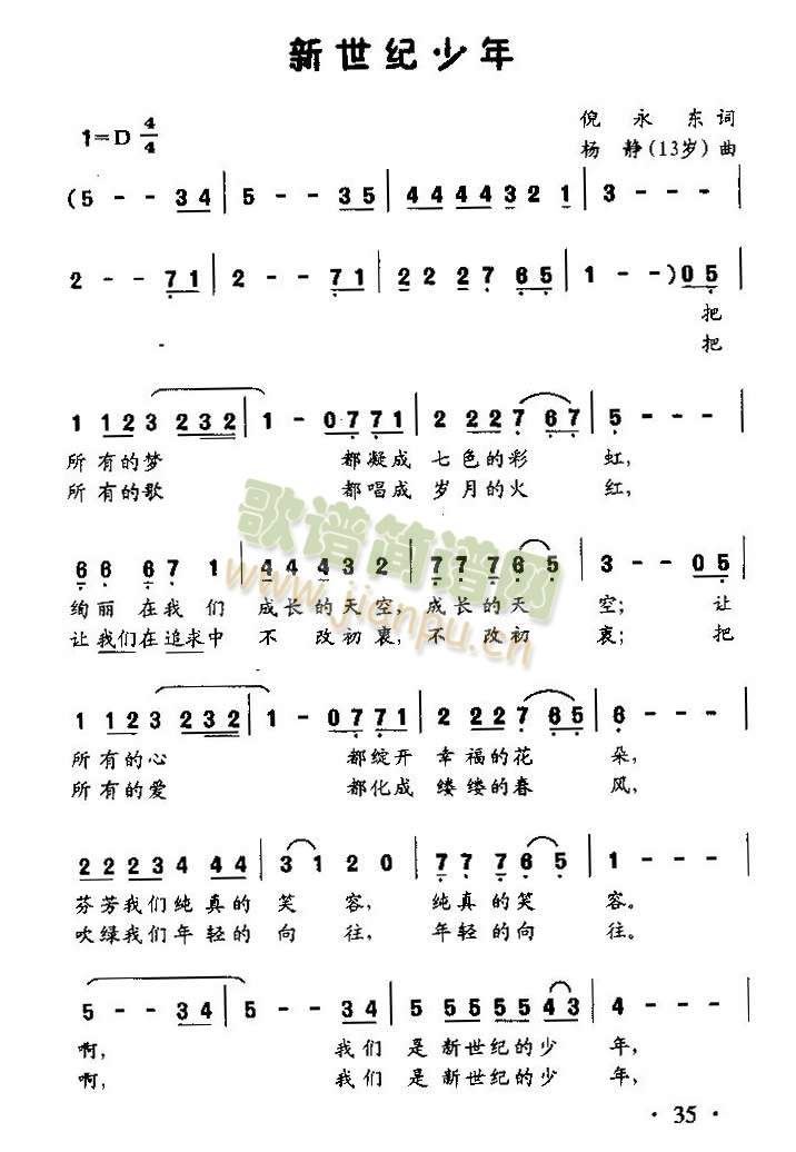 新世纪少年（童声齐唱）简谱