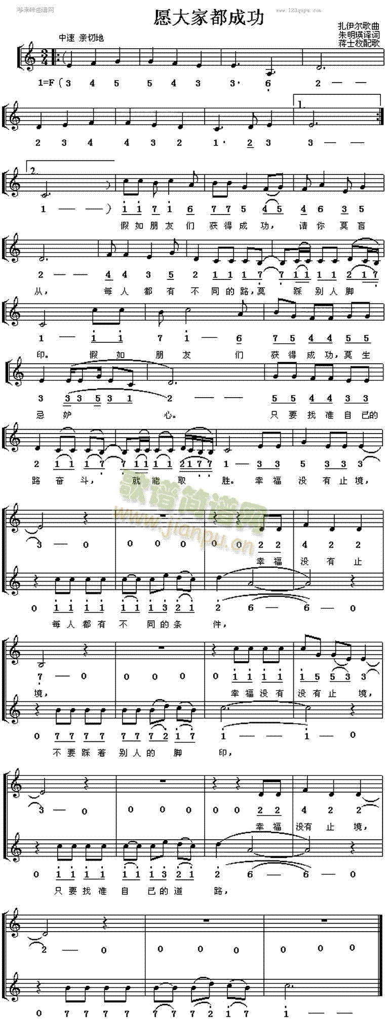 愿大家成功(扎伊尔歌曲)简谱