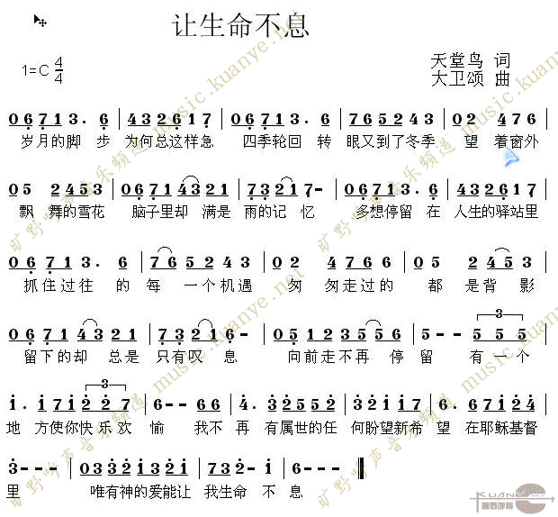 让生命不息简谱