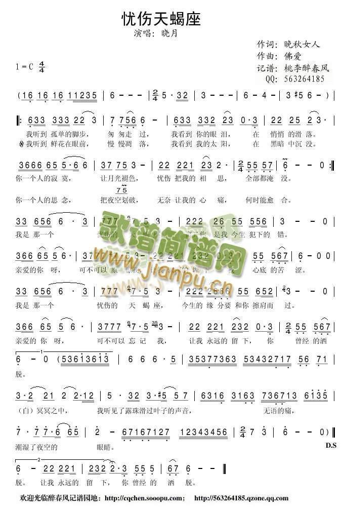 忧伤天蝎座简谱