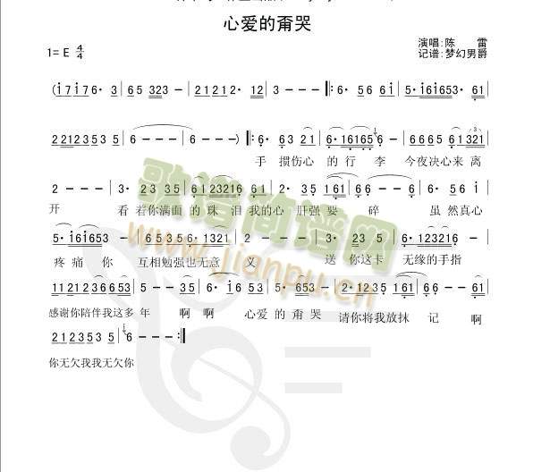 心爱的甭哭简谱