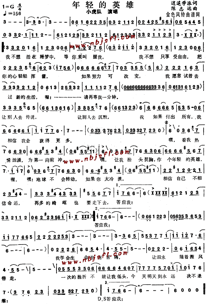 年轻的英雄简谱