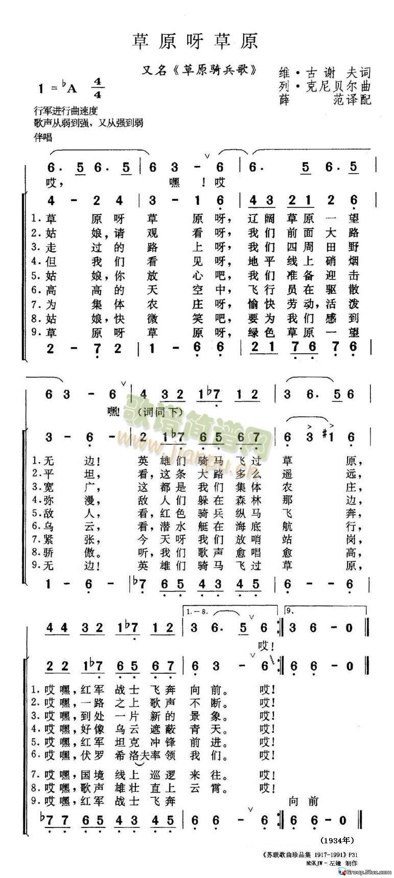 草原呀草原简谱